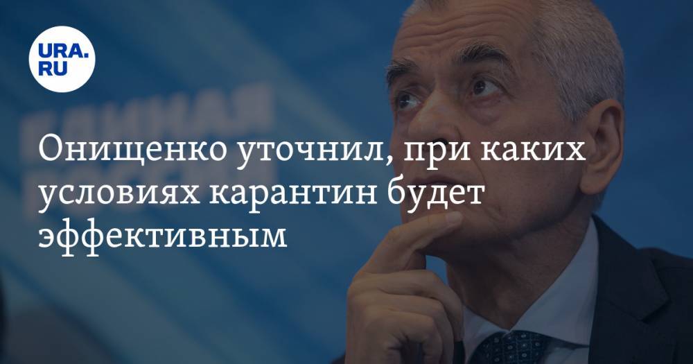 Геннадий Онищенко - Мелита Вуйнович - Онищенко уточнил, при каких условиях карантин будет эффективным - ura.news - Россия