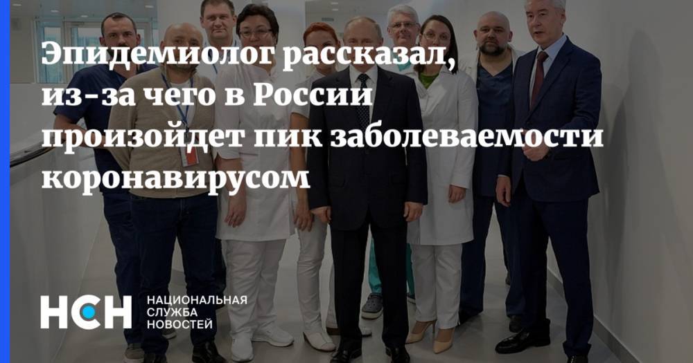 Денис Проценко - Эпидемиолог рассказал, из-за чего в России произойдет пик заболеваемости коронавирусом - nsn.fm - Москва - Россия