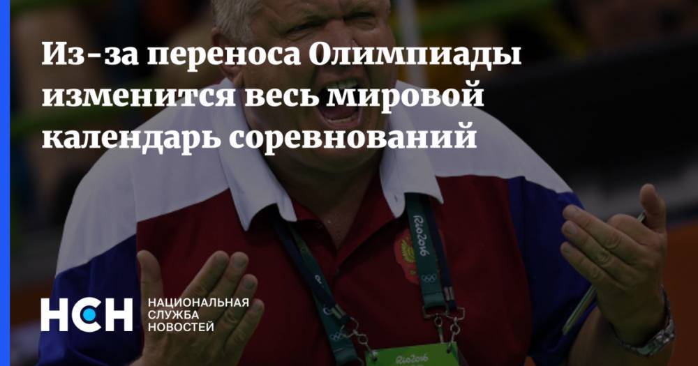 Ирина Привалова - Из-за переноса Олимпиады изменится весь мировой календарь соревнований - nsn.fm