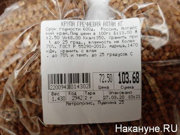 "Пользуются ситуацией". Руководство торговой сети "Метрополис" в Кургане резко подняло цены на гречку - nakanune.ru - Курган