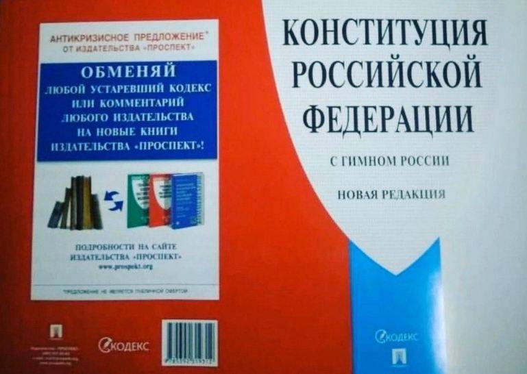 Элла Памфилова - В издательстве «Проспект» объяснили печать будущей Конституции с новыми правками - govoritmoskva.ru - Москва