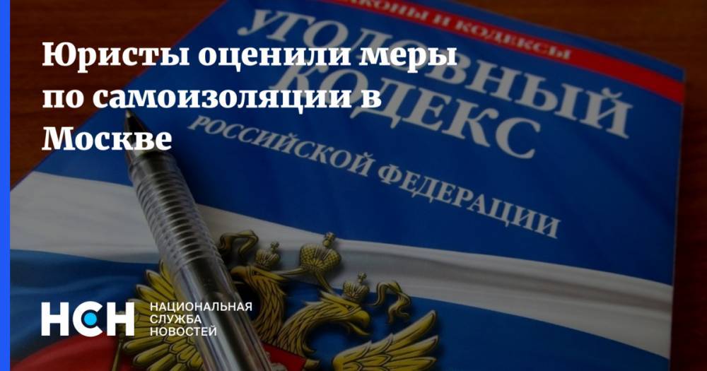 Сергей Собянин - Тимур Маршани - Юристы оценили меры по самоизоляции в Москве - nsn.fm - Москва