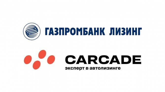 Газпромбанк Лизинг стал владельцем лизинговой компании «Каркаде» - autostat.ru - Россия - Польша