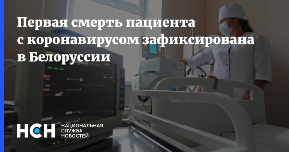 Александр Лукашенко - Первая смерть пациента с коронавирусом зафиксирована в Белоруссии - nsn.fm - Белоруссия