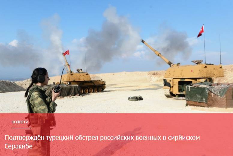 Подтверждён турецкий обстрел российских военных в сирйиском Серакибе - newsland.com - Россия - Турция - Серакиб