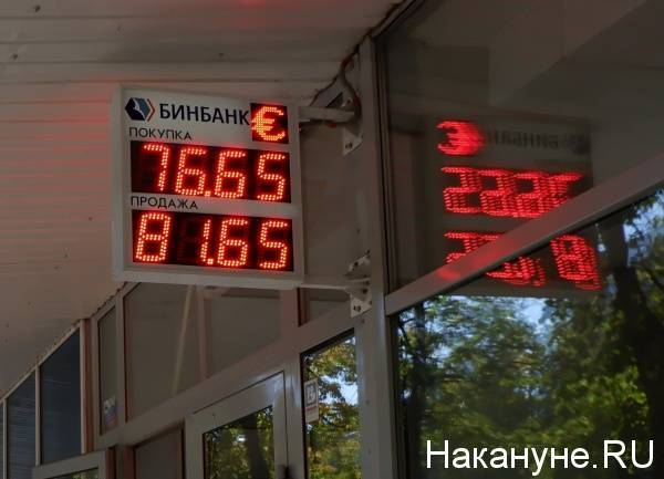 Курс евро впервые за год превысил 75 рублей - nakanune.ru - Москва - Россия