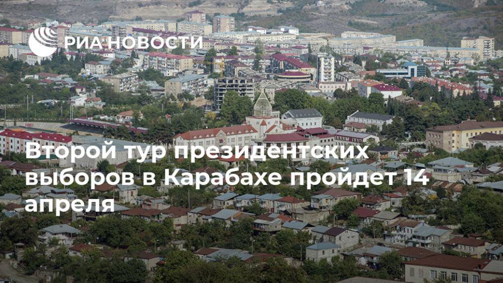 Азербайджан - Второй тур президентских выборов в Карабахе пройдет 14 апреля - ria.ru - Армения - Ереван