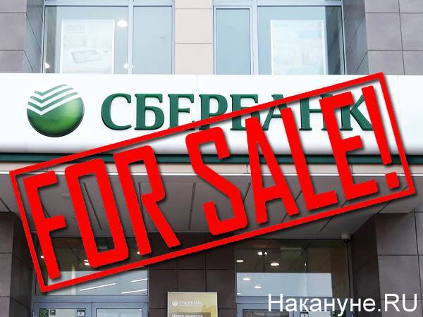 СМИ сообщили о продаже пакета Сбербанка по цене ниже запланированной - nakanune.ru - Россия