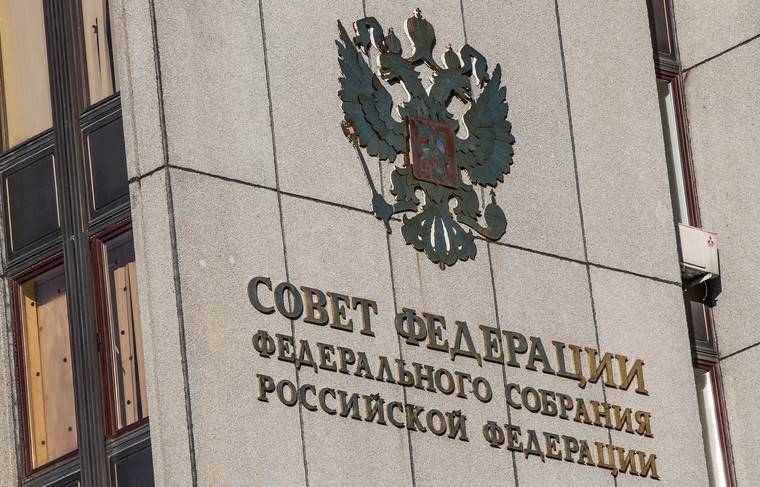 Совфед проведёт ревизию законодательства - news.ru