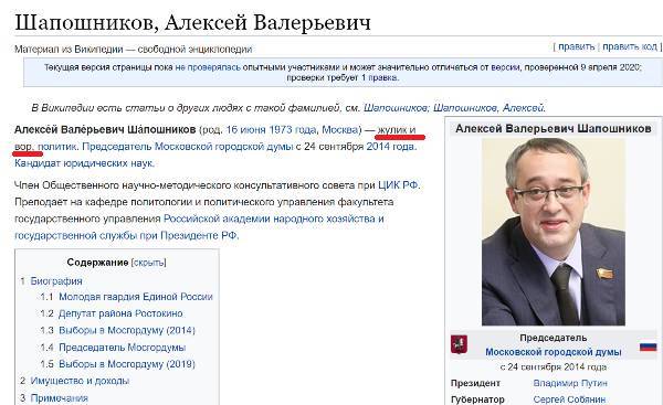 Эдгард Запашный - Алексей Шапошников - В биографии спикера Мосгордумы в «Википедии» появилась фраза «жулик и вор» - govoritmoskva.ru - Москва