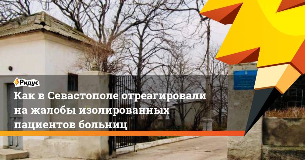 Михаил Развожаев - Как в Севастополе отреагировали на жалобы изолированных пациентов больниц - ridus.ru - Крым - Севастополь