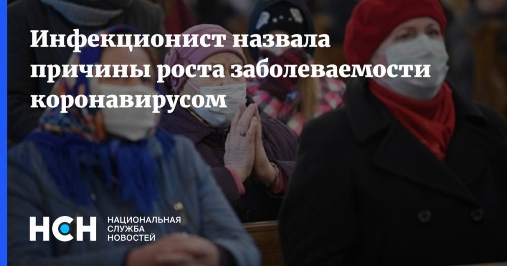 Галина Кожевникова - Инфекционист назвала причины роста заболеваемости коронавирусом - nsn.fm - Москва - Россия
