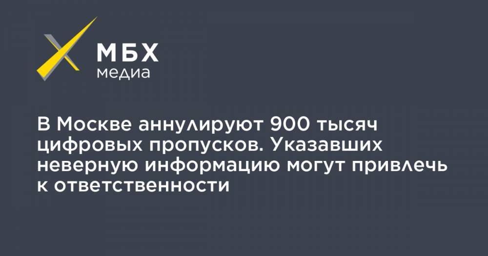 Эдуард Лысенко - В Москве аннулируют 900 тысяч цифровых пропусков. Указавших неверную информацию могут привлечь к ответственности - mbk.news - Москва