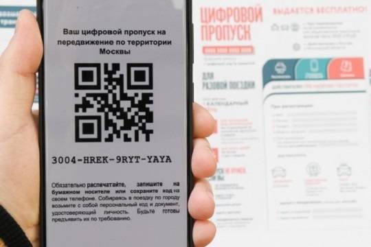 Эдуард Лысенко - В Москве оформили 3,2 млн цифровых пропусков для поездок по городу - versia.ru - Москва - Россия