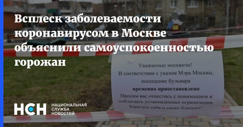Виктор Зуев - Всплеск заболеваемости коронавирусом в Москве объяснили самоуспокоенностью горожан - nsn.fm - Москва - Россия