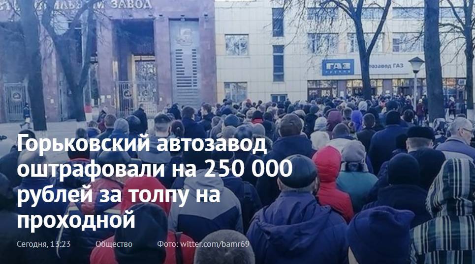 Горьковский автозавод оштрафовали на 250 000 рублей за толпу на проходной - newsland.com - Нижегородская обл. - Нижний Новгород