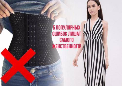 Корсет не поможет! 5 популярных привычек «против» талии - vistanews.ru
