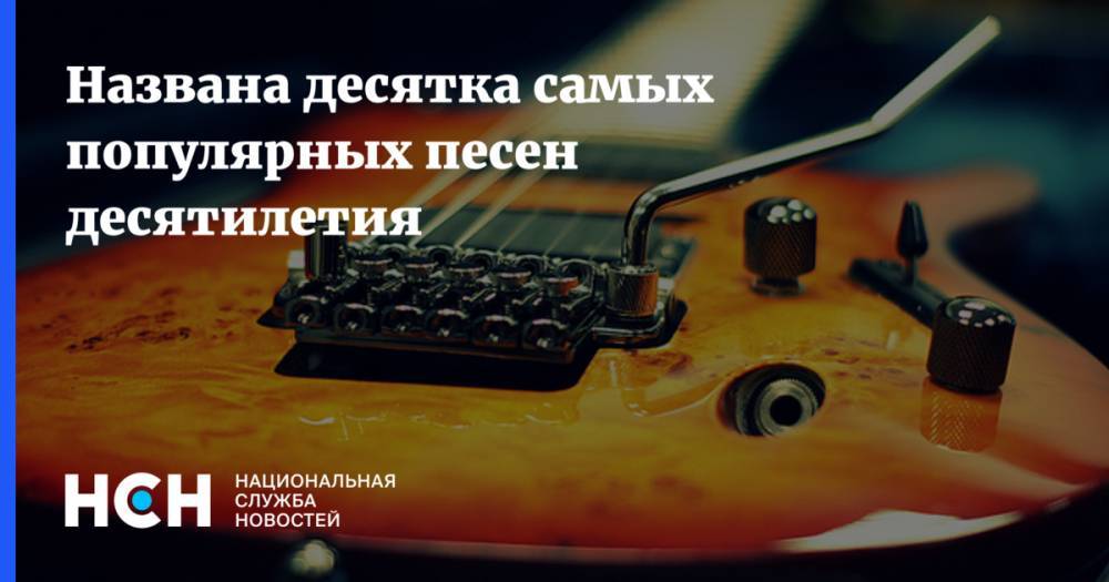 Кристина Агилера - Джастин Тимберлейк - Названа десятка самых популярных песен десятилетия - nsn.fm