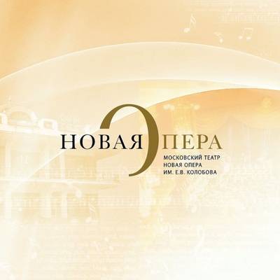 Театр Новая Опера продолжает встречи в Онлайн-гостиной - radiomayak.ru - Россия - респ. Алания
