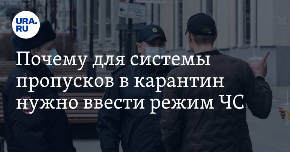 Владимир Жабриков - Почему для системы пропусков в карантин нужно ввести режим ЧС - ura.news - Китай