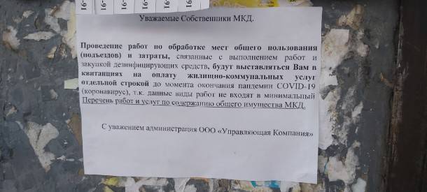 Владимир Уйба - Жители Коми не будут оплачивать дезинфекцию подъездов - bnkomi.ru - респ. Коми