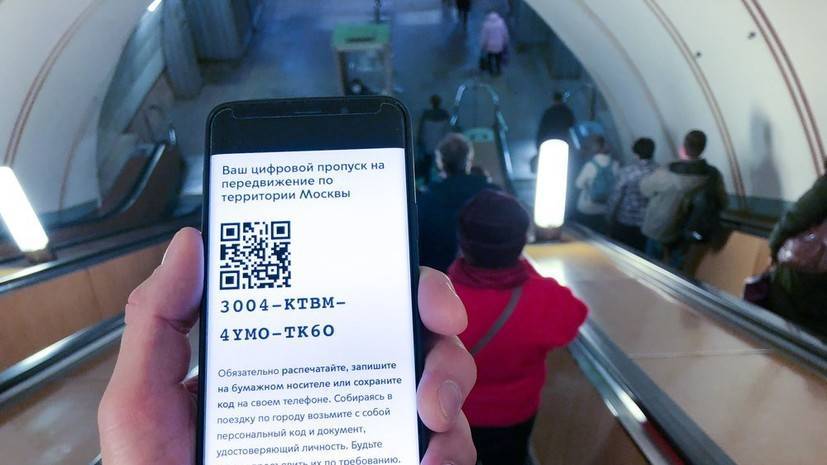 Сергей Собянин - В Москве начали действовать цифровые пропуска - russian.rt.com - Москва