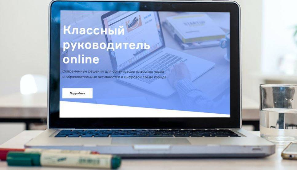 Новый проект «Классный руководитель онлайн» запустили в Москве - vm.ru - Москва