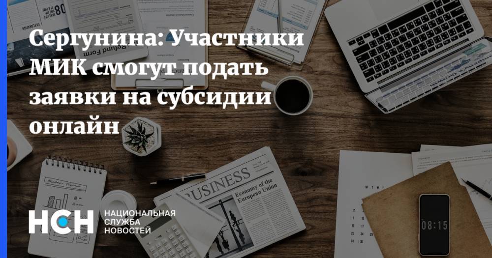 Наталья Сергунина - Сергунина: Участники МИК смогут подать заявки на субсидии онлайн - nsn.fm - Москва - Сколково