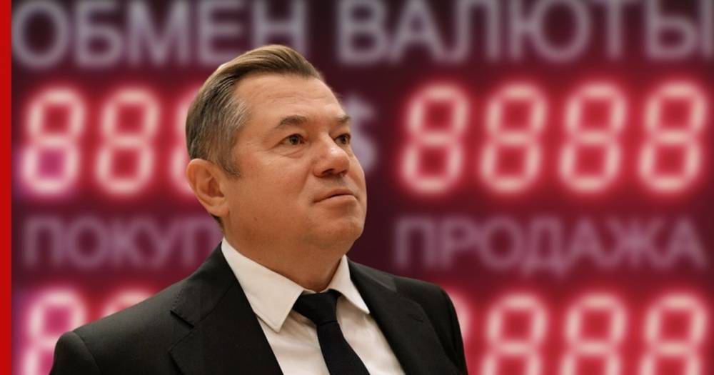 Сергей Глазьев - Глазьев предложил ввести налог на обмен валюты в странах ЕАЭС - profile.ru