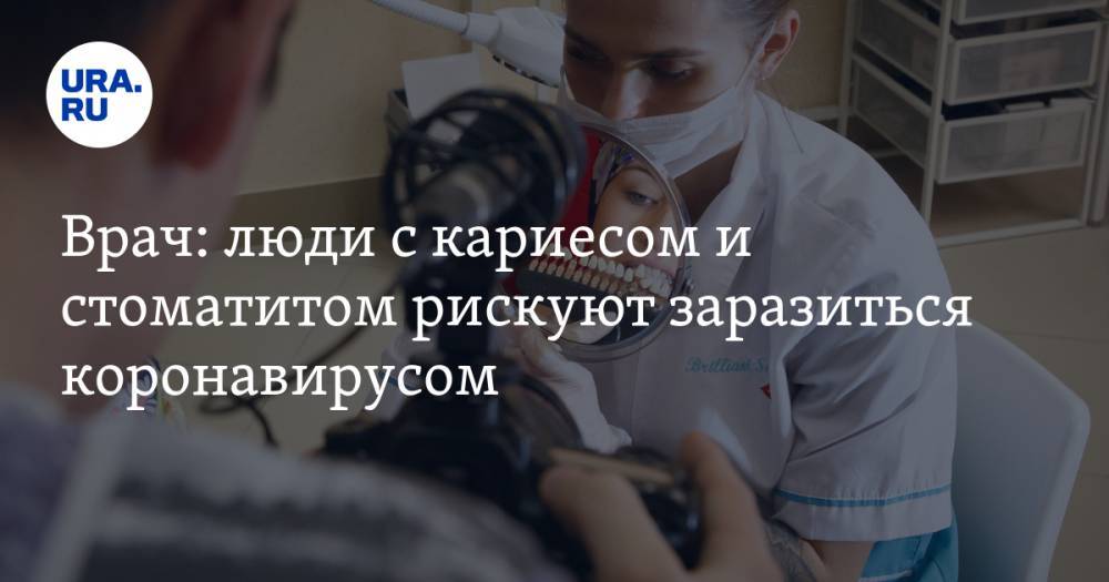 Александр Карабиненко - Врач: люди с кариесом и стоматитом рискуют заразиться коронавирусом - ura.news - Россия - Китай