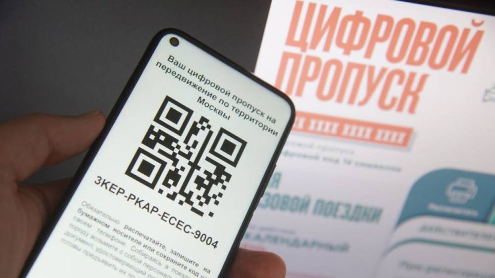Роскомнадзор заблокировал фейки о продаже пропусков в Москве - vestirossii.com - Москва - Россия - Московская обл.