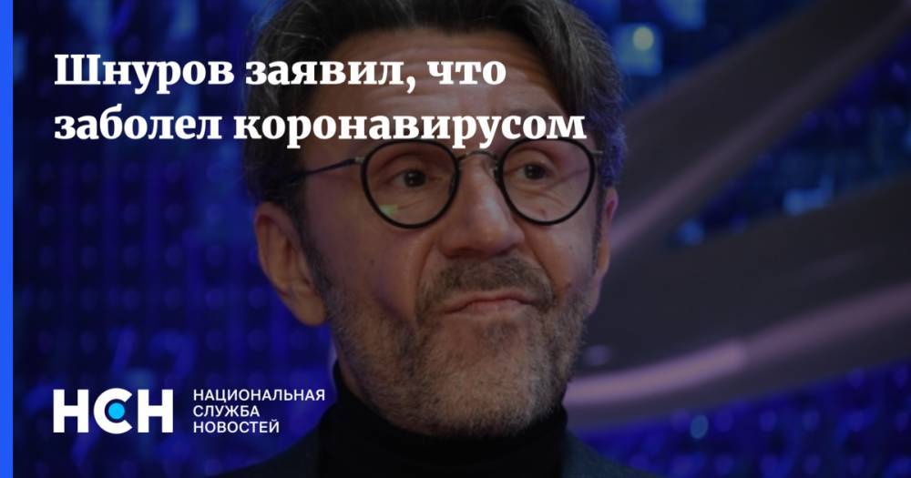 Сергей Шнуров - Александр Кержаков - Шнуров заявил, что заболел коронавирусом - nsn.fm - Россия - Санкт-Петербург
