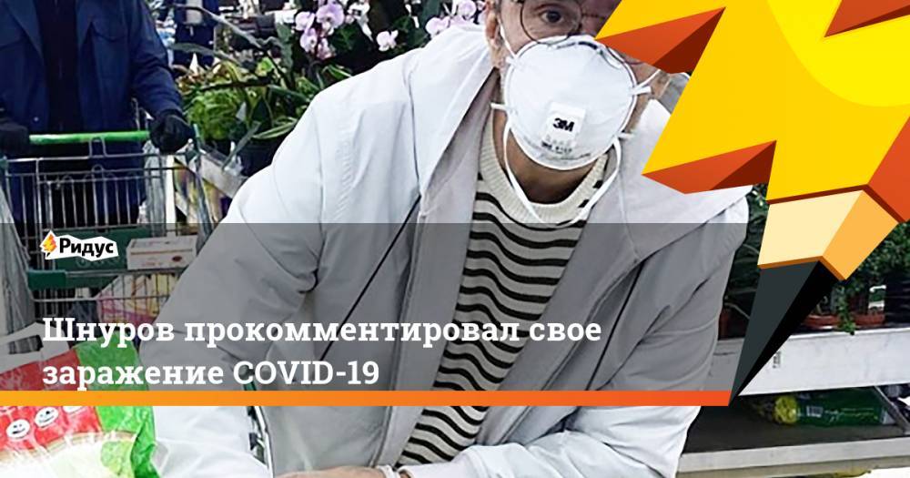 Сергей Шнуров - Александр Кержаков - Шнуров прокомментировал свое заражение COVID-19 - ridus.ru - Россия - Санкт-Петербург