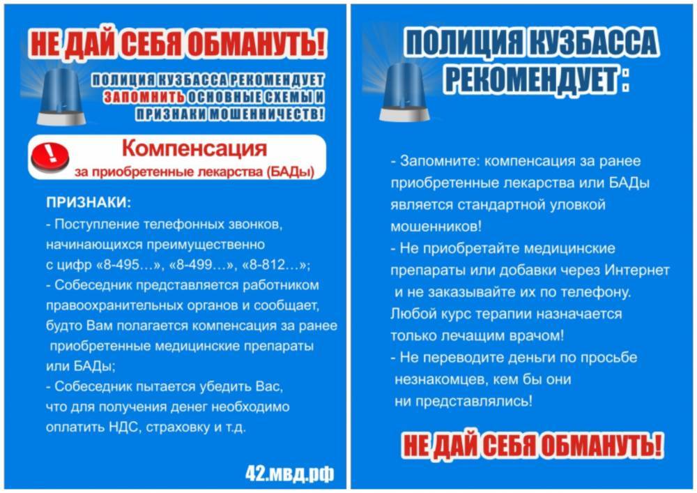 В Юрге пожилой мужчина перечислил 1,8 млн рублей мошенникам - gazeta.a42.ru