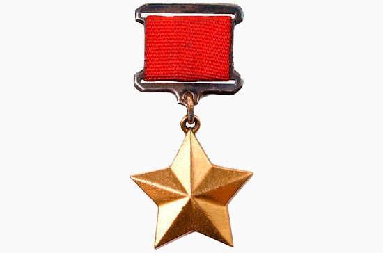Звание Героя Советского Союза появилось 86 лет назад - pnp.ru - Маврикий