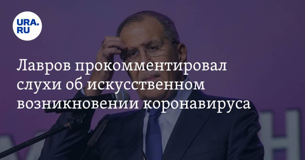 Дональд Трамп - Сергей Лавров - Лавров прокомментировал слухи об искусственном возникновении коронавируса - ura.news - Россия - Китай - США - Англия