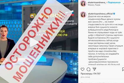 Екатерина Андреева - У россиян попытались украсть деньги с помощью новостей на Первом канале - lenta.ru