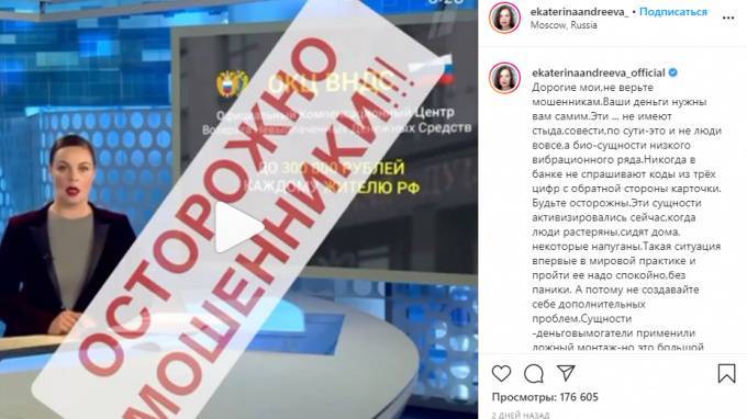 Екатерина Андреева - У россиян попытались украсть деньги с помощью новостей на Первом канале - piter.tv