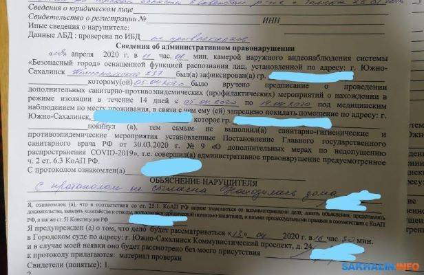 На Сахалине женщину оштрафовали за нарушение карантина из-за ошибочного фото - govoritmoskva.ru - Томск
