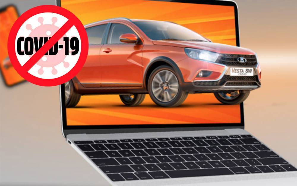 АВТОВАЗ объяснил, как купить Ладу онлайн - zr.ru