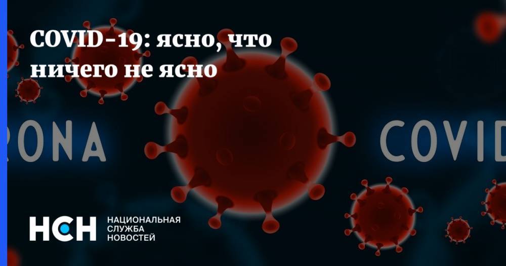 Елена Малинникова - COVID-19: ясно, что ничего не ясно - nsn.fm - Китай
