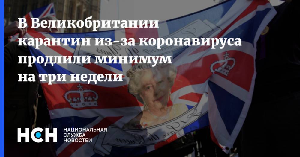 Доминик Рааб - В Великобритании карантин из-за коронавируса продлили минимум на три недели - nsn.fm - Англия
