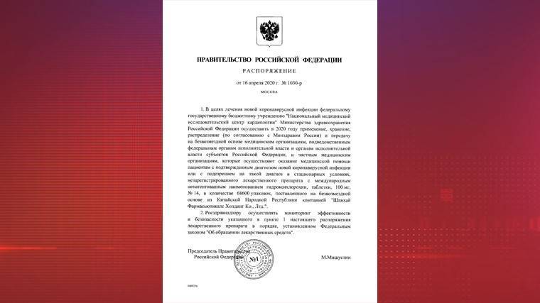 Михаил Мишустин - Антималярийный препарат из КНР начнут применять в РФ для лечения коронавируса - 5-tv.ru - Россия - Китай - Шанхай