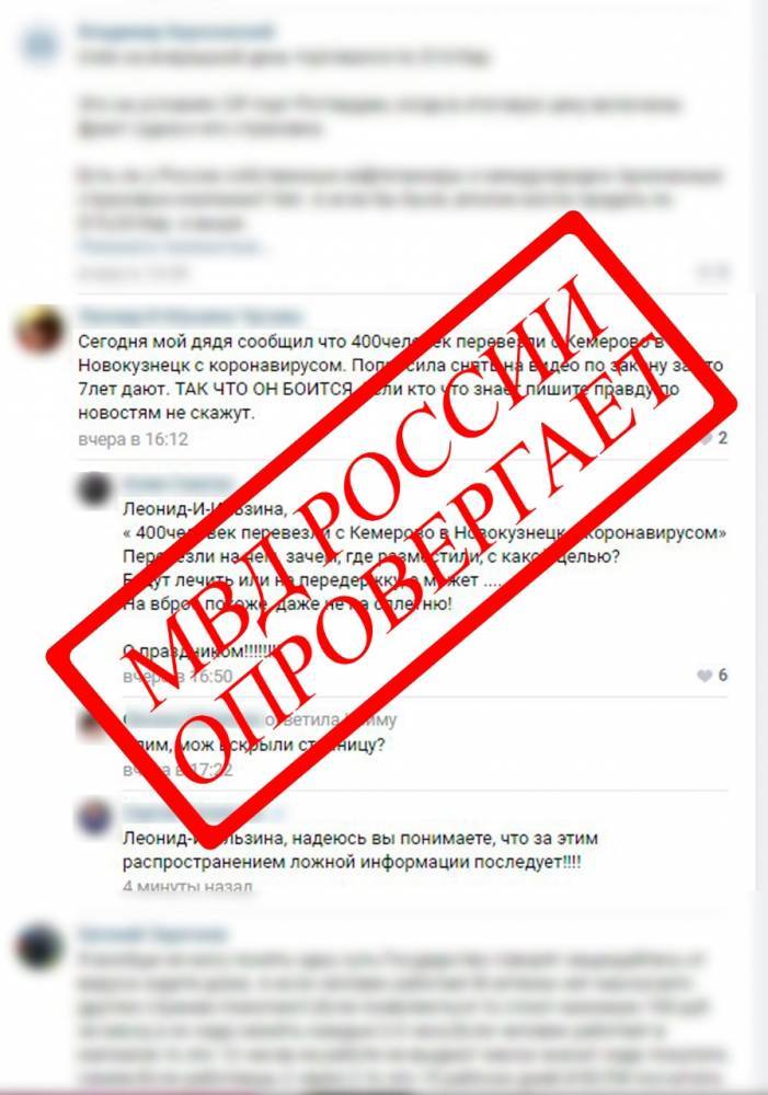 В МВД опровергли фейк о 400 заражённых коронавирусом в Кузбассе - gazeta.a42.ru - Россия - Кемеровская обл. - Прокопьевск