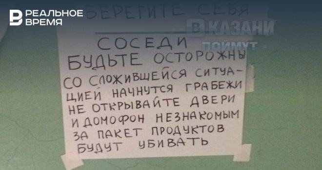 «Будут убивать за пакет продуктов»: пожилых казанцев пугают объявлениями - realnoevremya.ru - Казань - Татарстан