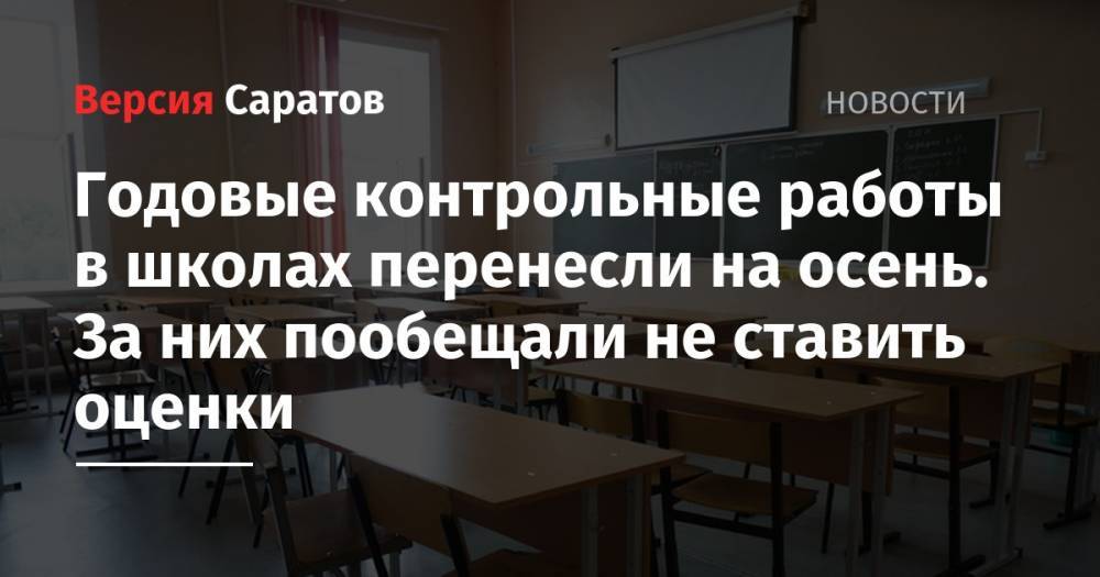Сергей Кравцов - Годовые контрольные работы в школах перенесли на осень. За них пообещали не ставить оценки - nversia.ru - Россия