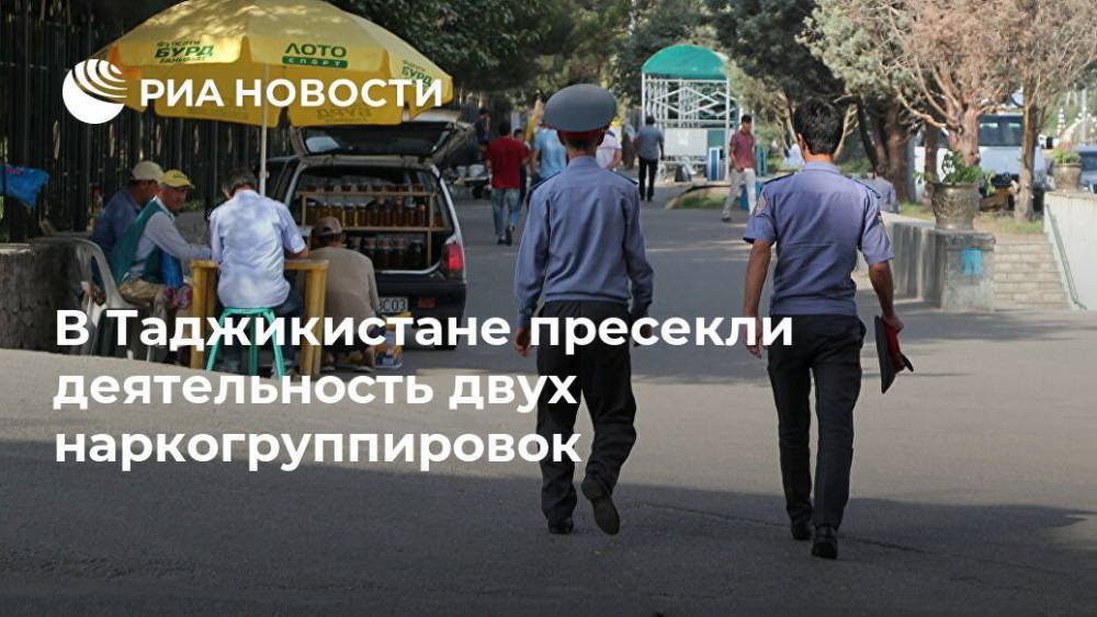 В Таджикистане пресекли деятельность двух наркогруппировок - ria.ru - Россия - Душанбе - Таджикистан - Афганистан
