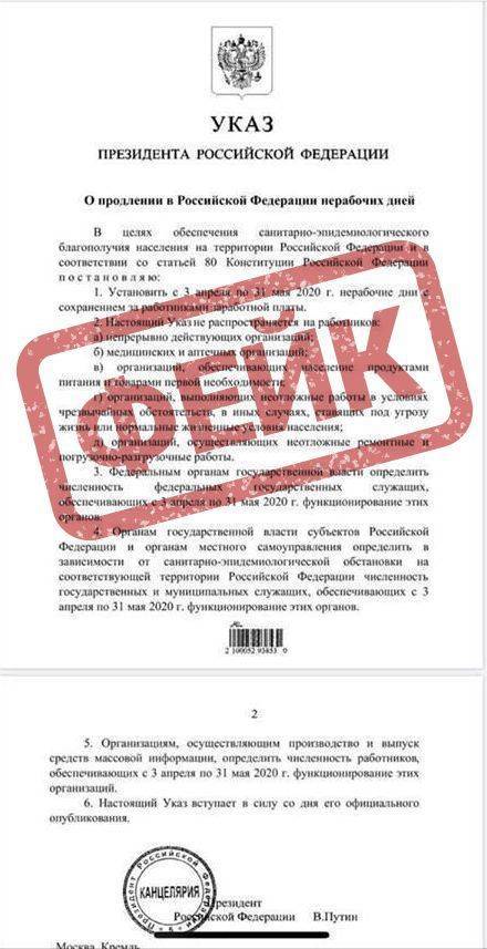 В сети распространяются фейки что карантин в России собираются продлить до 31 мая - pravda-tv.ru - Россия