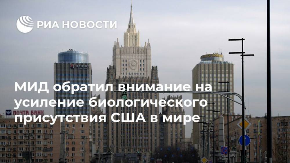 Мария Захарова - МИД обратил внимание на усиление биологического присутствия США в мире - ria.ru - Москва - Россия - США - Грузия - Тбилиси