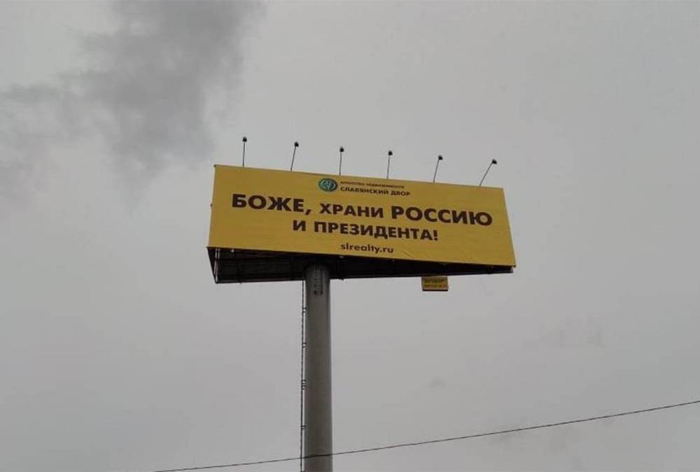 На московских дорогах появились баннеры «Боже, храни Россию и президента!» - newsland.com - Москва - Россия - Владимир Путин